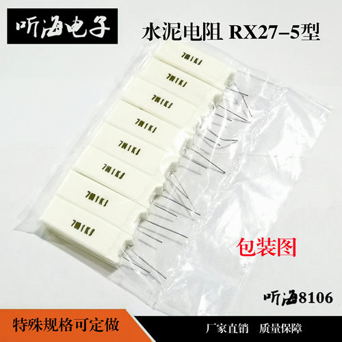 7W水泥电阻白瓷立式铜RX27-5 1K/1.5/2/2.5K/3/4.7/5/6.8/7.5/8.2 - 图1