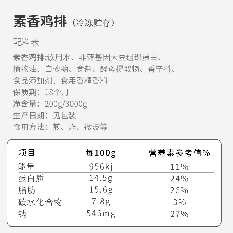 台湾松珍鸿昶爱之素素食 香鸡排 佛家素肉素鸡排仿荤食品人造鸡肉 - 图2