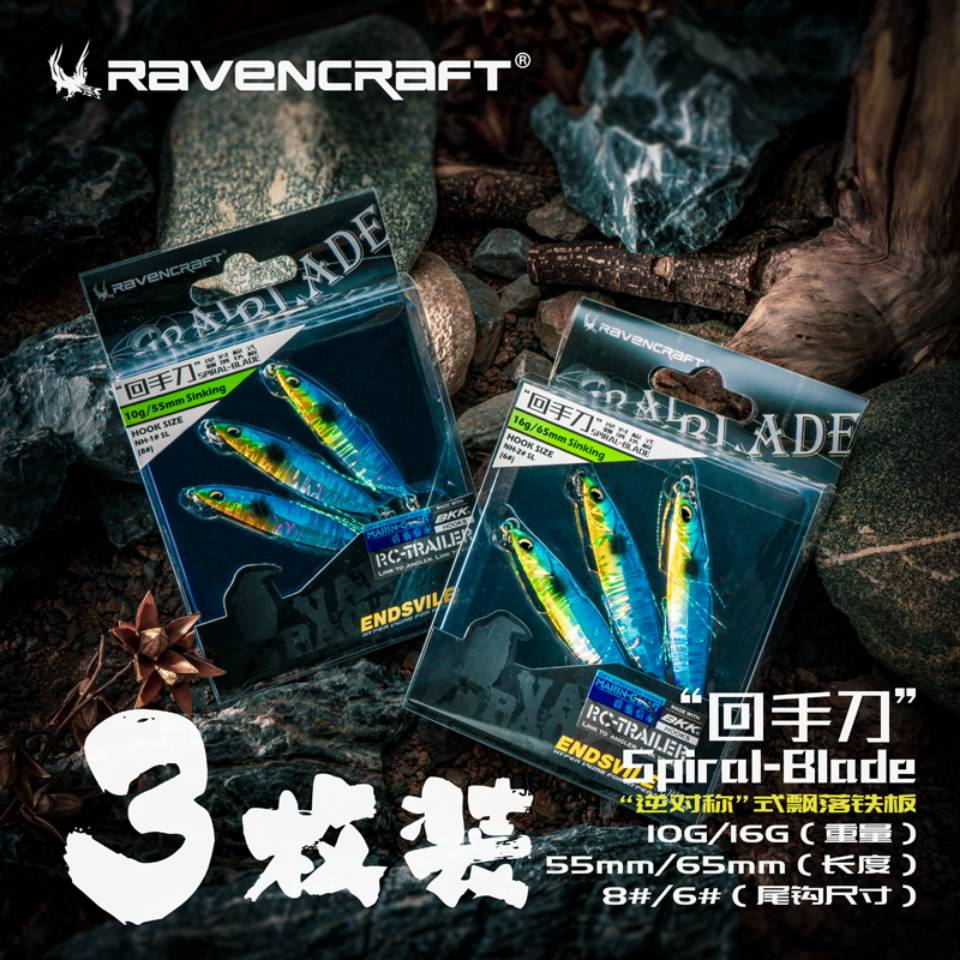 子夜鸦语Ravencraft回手刀逆对称飘落铁板淡水路亚远投金属亮片饵-图1