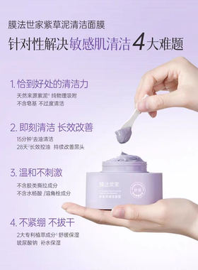 膜法世家紫草泥膜深层清洁毛孔补水控油不刺激魔法世家
