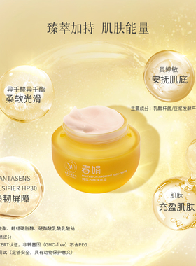 春娟黄芪古植臻萃霜40g老牌国货护肤品抗氧保湿滋润面霜