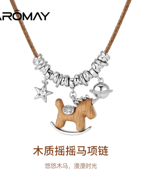 卡洛美木质摇摇马项链女轻奢大气高档编织绳长款毛衣链秋冬款挂绳