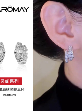 卡洛美闪耀满钻灵蛇耳环女轻奢小众高级感耳钉S925银针设计感耳圈