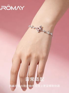 卡洛美星光粉蝶手链女小众设计感粉色超甜手串气质高级感百搭手饰