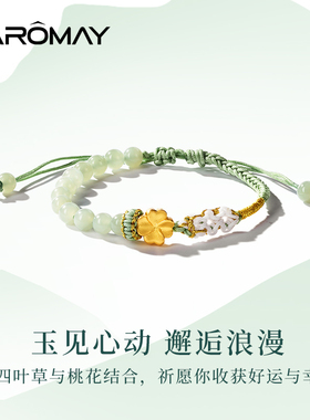 卡洛美玉见四叶草手串女2025年新款轻奢小众编织手绳森系甜美手链