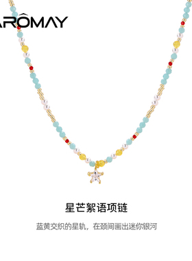 卡洛美星芒絮语项链女轻奢小众锁骨链夏日多巴胺彩色水晶项链颈链
