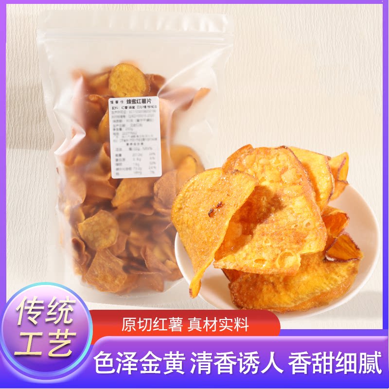 蜂蜜红薯片碳烤地瓜片薄片纯手工自制农家香脆红薯干休闲零食包邮