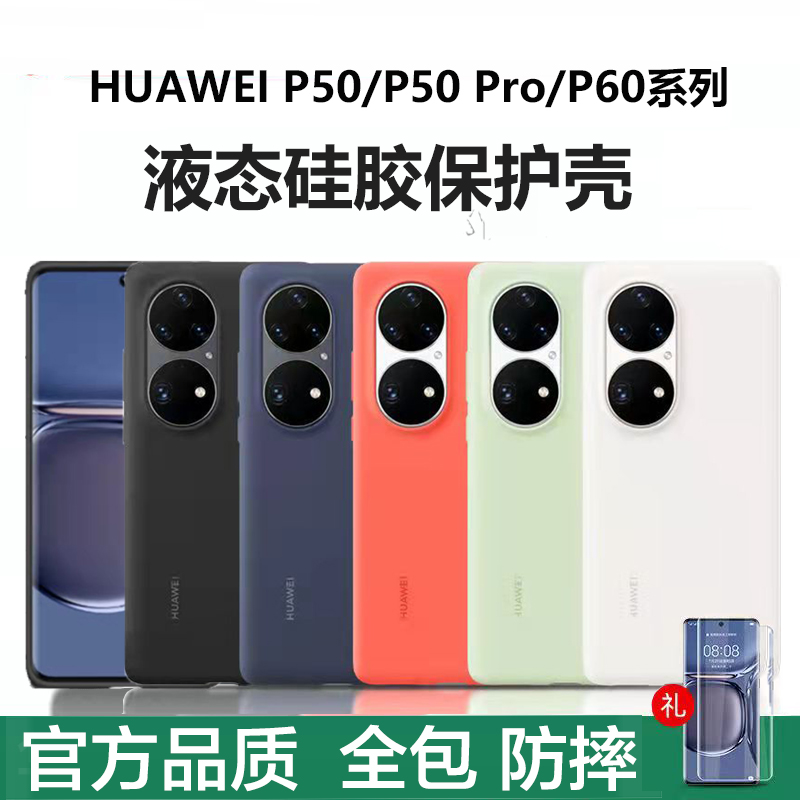 适用于华为p50pro60+手机壳50e硅胶软全包原新款官方装厂套薄鼎桥