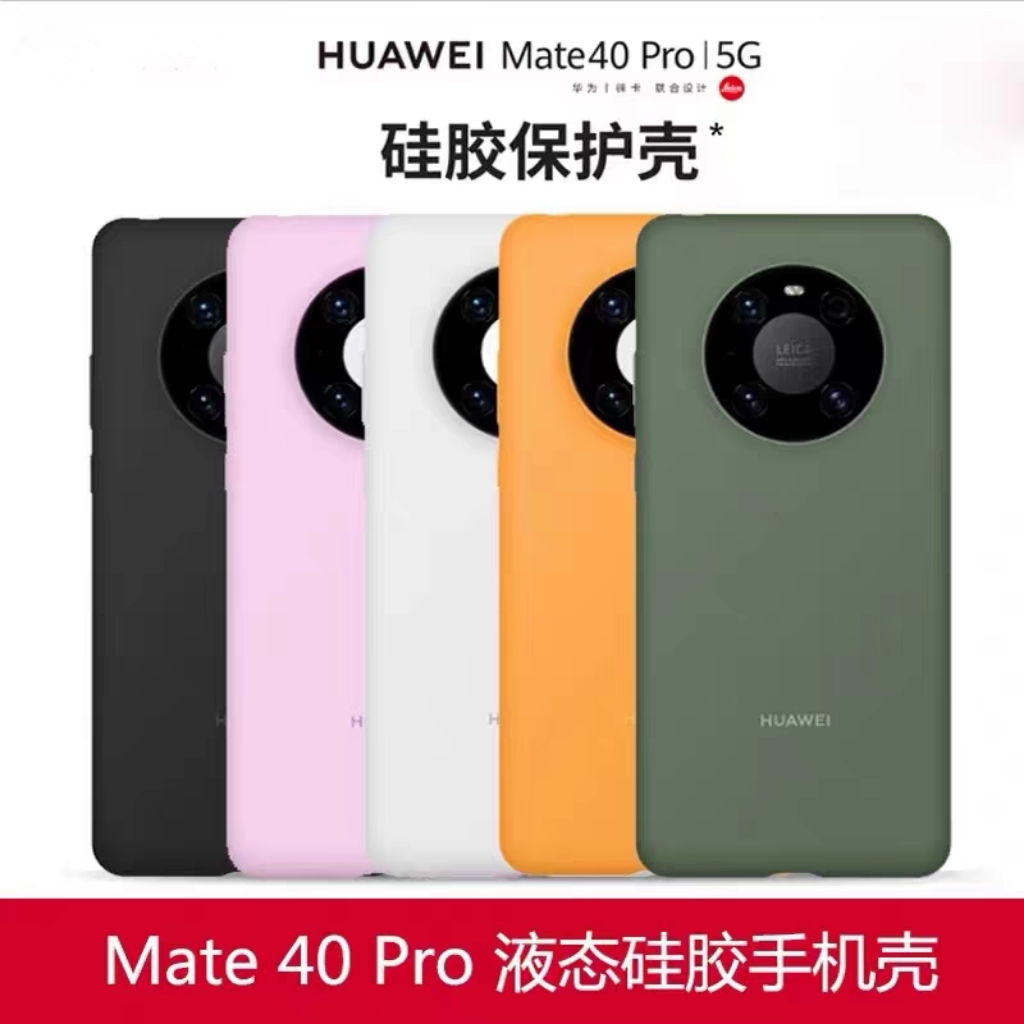 适用于华为mate40手机壳50液态硅胶全包边原保护套装厂Pro+素皮革PU无边框高级感女官方网E防摔男女新款超薄 - 图0