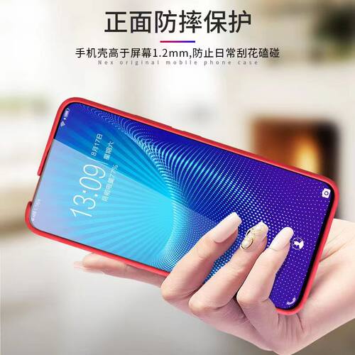 适用于nex手机壳全包液态硅胶NEX官方款简装前后置指纹磨砂软原配 - 图0