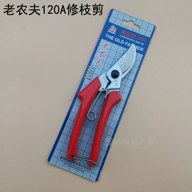 台湾老农夫130A修枝剪120A树枝剪218B剪枝剪果树剪盆景剪园艺剪刀,淘宝优惠券,粉丝福利购,淘宝优惠卷