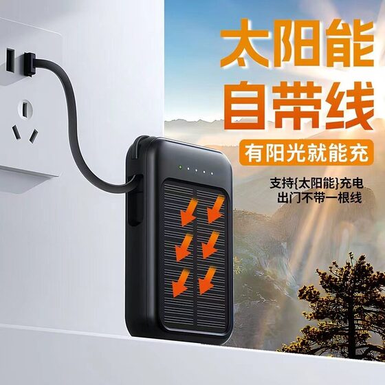 太阳能充电宝大容量3c认证自带线充电器迷你便携超小巧移动电源
