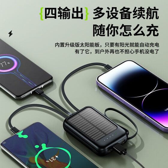 太阳能充电宝大容量3c认证自带线充电器迷你便携超小巧移动电源