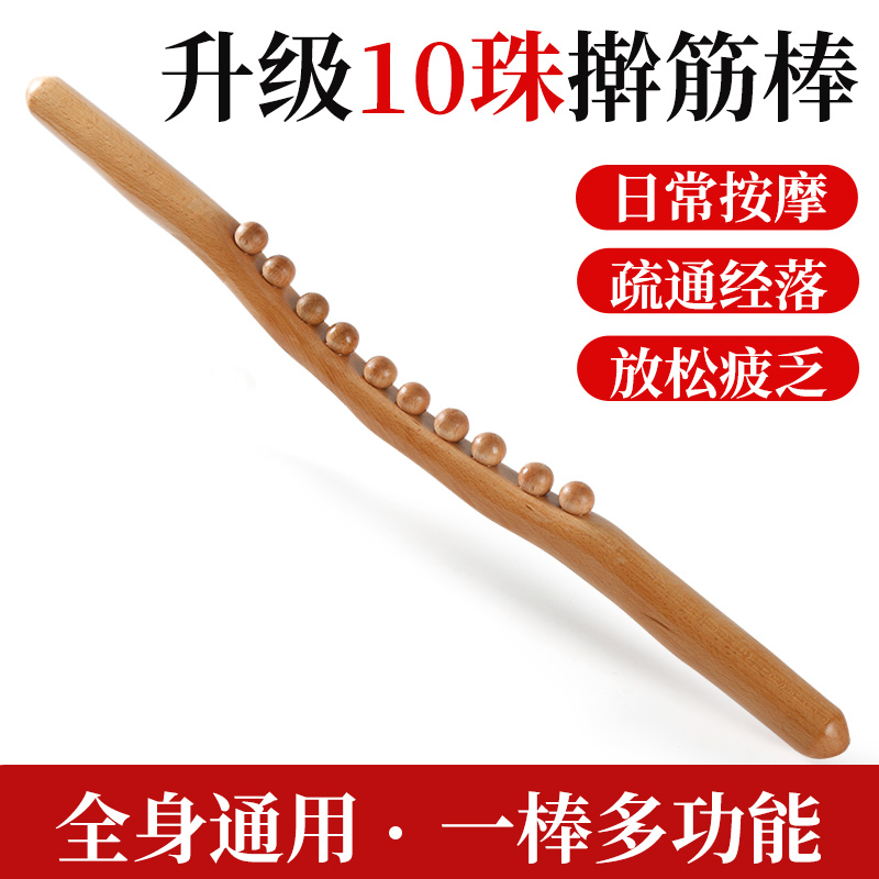 10珠榉木擀筋棒全身一根通用按摩刮痧棒工具刮肚子赶筋经络干筋棍 - 图0