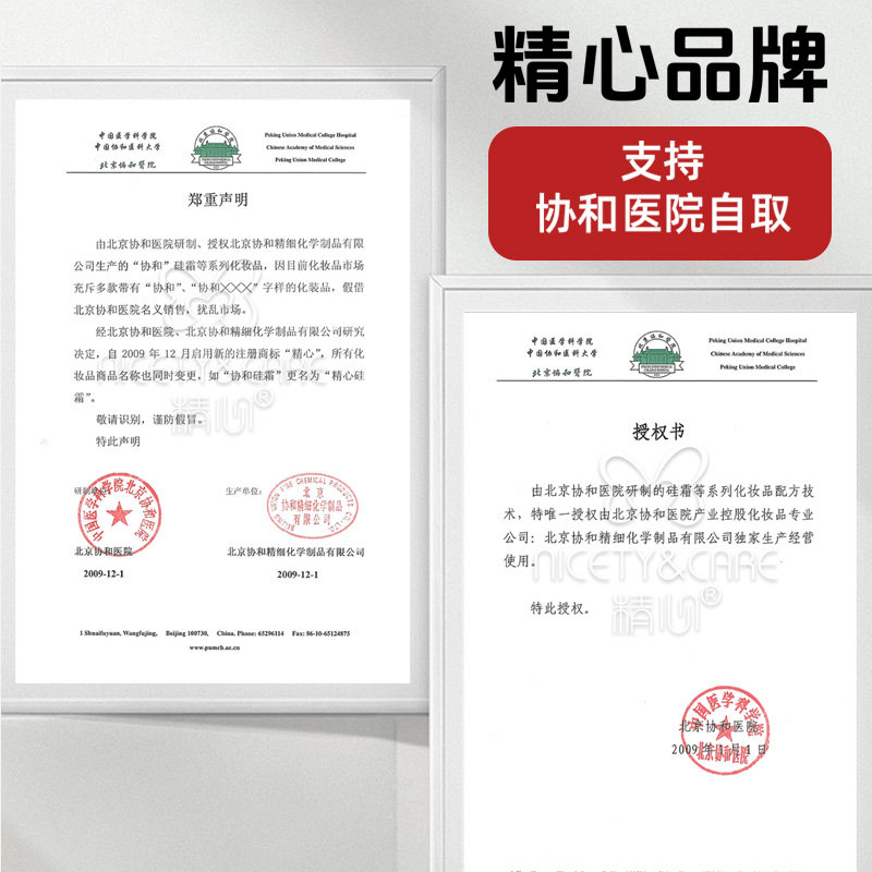 医院精心海藻保湿水150ML爽肤补水嫩无激素温和安全柔肤水