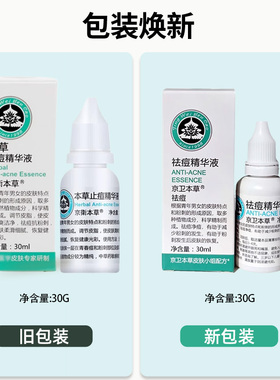 301医院止痘精华液闭口粉刺