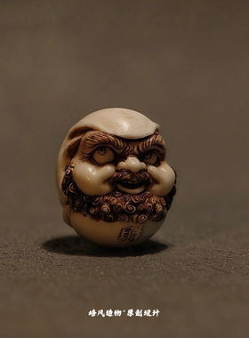 原创达摩蛋财鹿角猛犸牙三通文玩配饰手串搭配散珠吊坠背云摆件