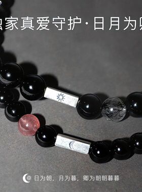 绣冬S925天然黑曜石情侣手链