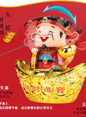 财神摆件点头财神爷会动招财不用电太阳能店铺家居收银台开业礼品