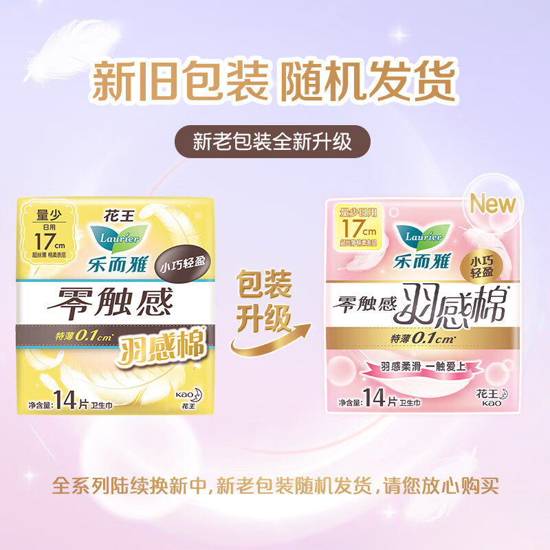 花王乐而雅卫生巾零触感羽感棉170mm迷你超薄柔软姨妈巾整箱批发,淘宝优惠券,粉丝福利购,淘宝优惠卷