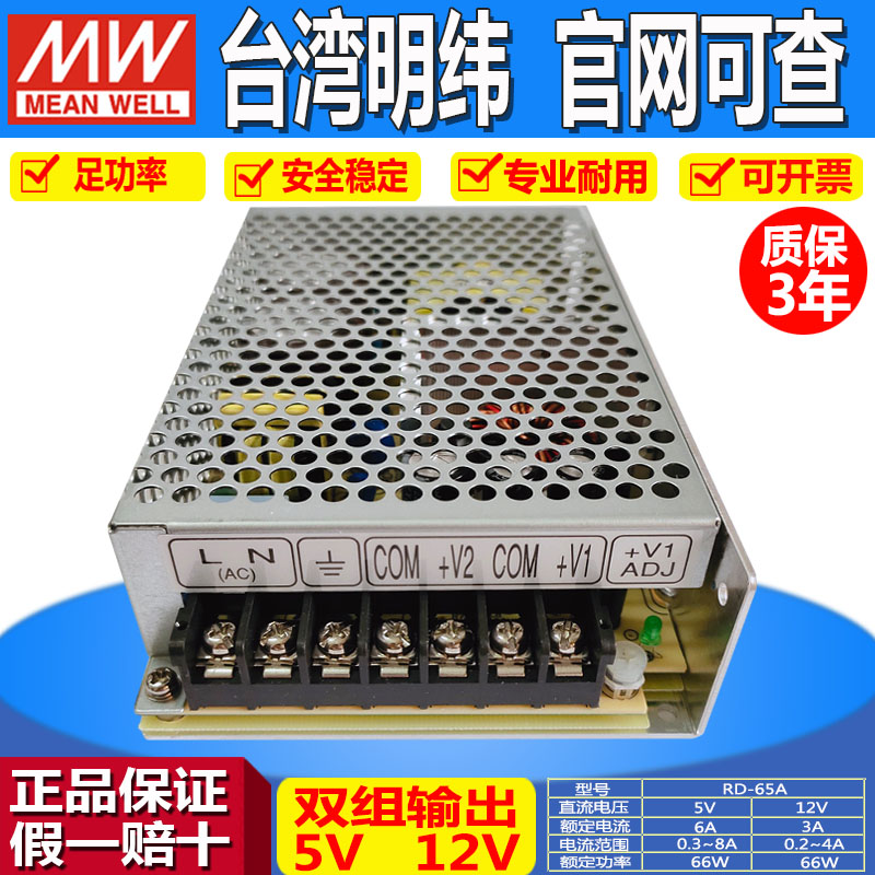 。台湾明纬双组输出RD-35A/65A/85A/125A双路5V 12V开关电源替NED - 图1