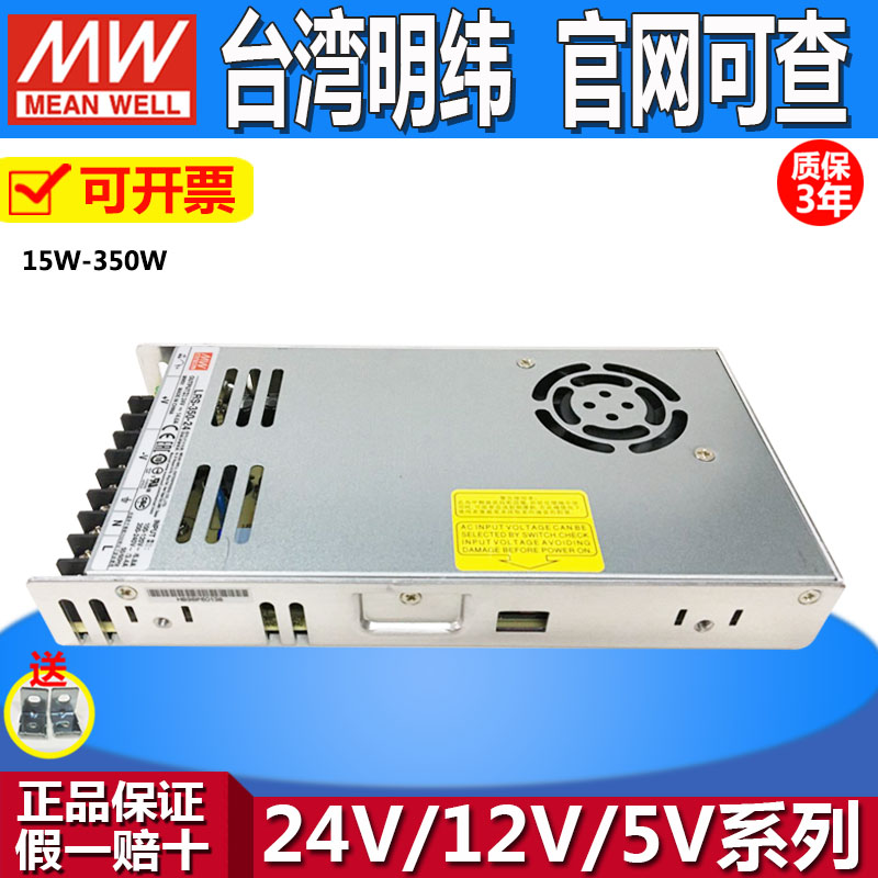 LRS台湾明纬DC24V开关电源12V30A直流5V稳压50/100/150/200/350MW - 图1