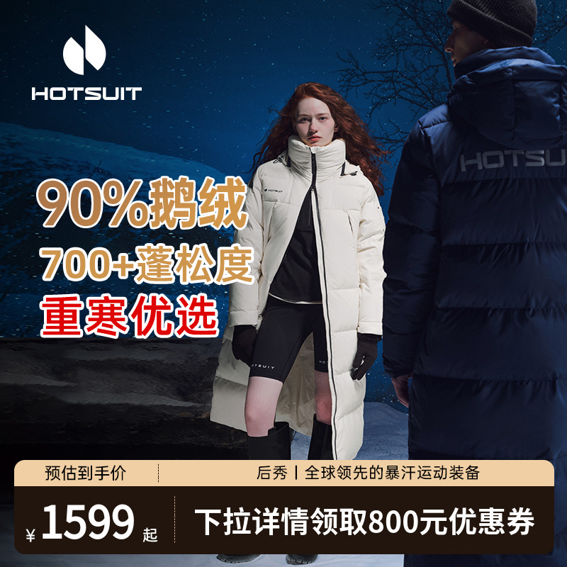 【鹅绒】 hotsuit后秀情侣极寒鹅绒羽绒服女男长款冬季新款外套 - 图0