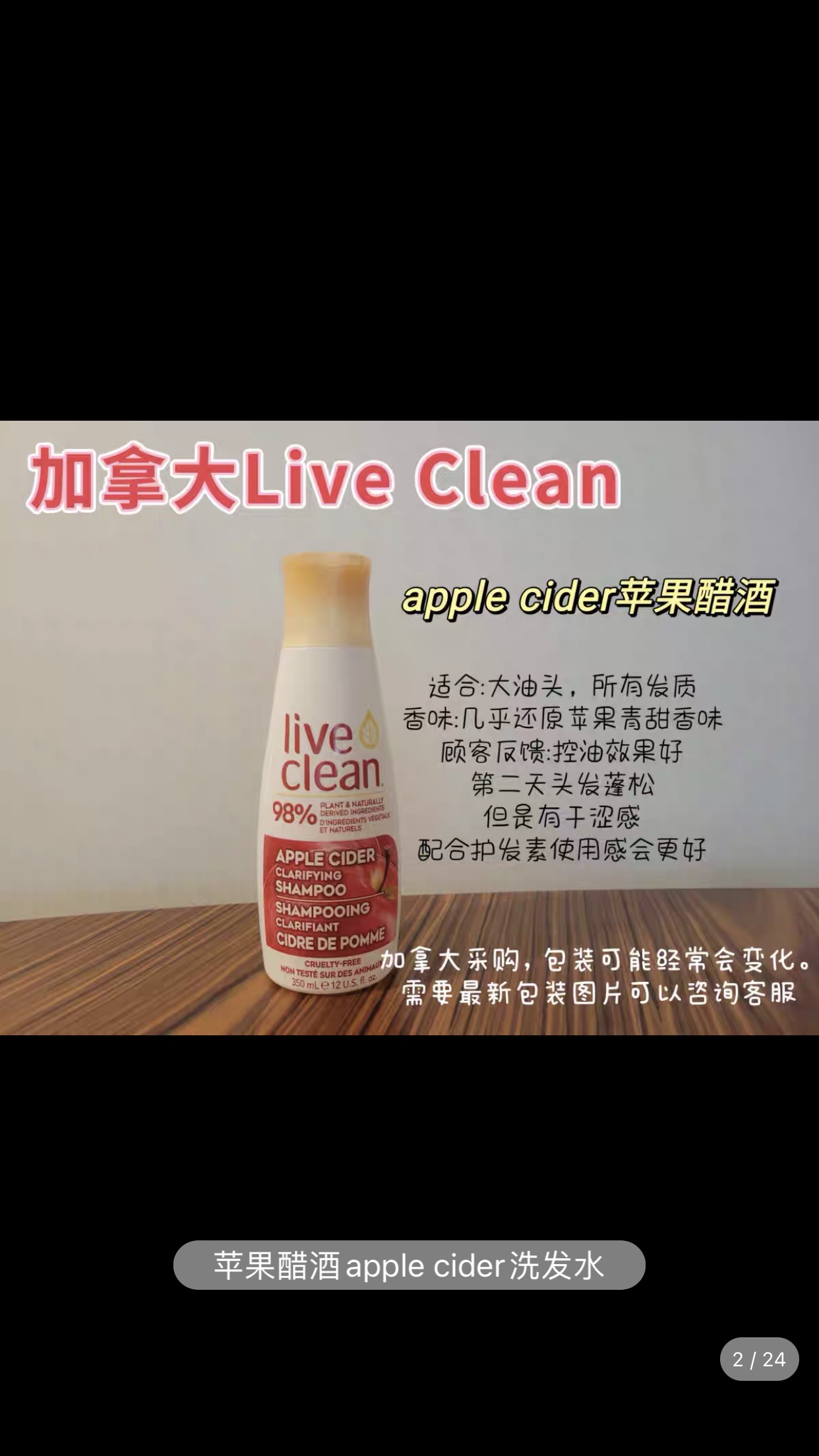 加拿大Live Clean苹果醋淡水椰奶无硅油洗发水350ml蓬松 - 图0