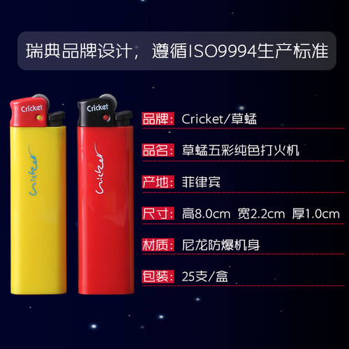 Cricket进口品牌广告印刷防爆滑轮一次性草蜢砂轮打火机定制 - 图2