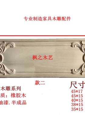 东阳木雕欧式实木贴花抽屉面板