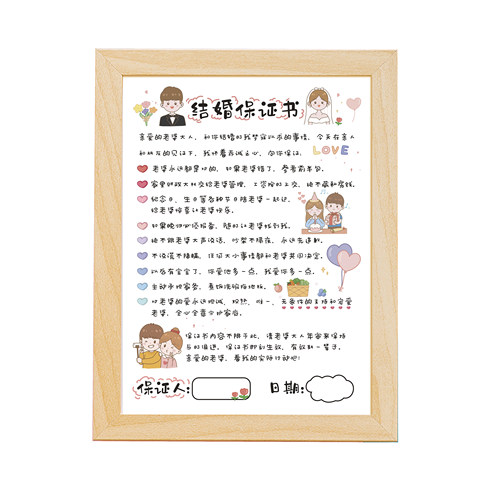 创意手绘结婚婚礼保证书新郎誓言书结婚堵门迎亲拦门道具誓约书 - 图3