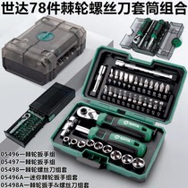 Shida 05498 A ratchet screwdriver suit 05497 wrench sleeve batch head combination 05496 small fly 05495