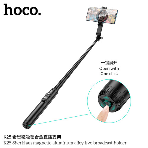 浩酷HOCO K25希恩磁吸铝合金自拍杆旅游直播支架适用苹果桌面便携 - 图1