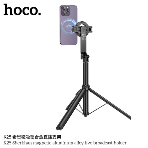 浩酷HOCO K25希恩磁吸铝合金自拍杆旅游直播支架适用苹果桌面便携 - 图0