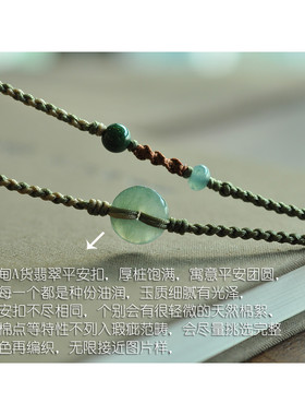 空见2mm油绿翡翠平安扣挂绳