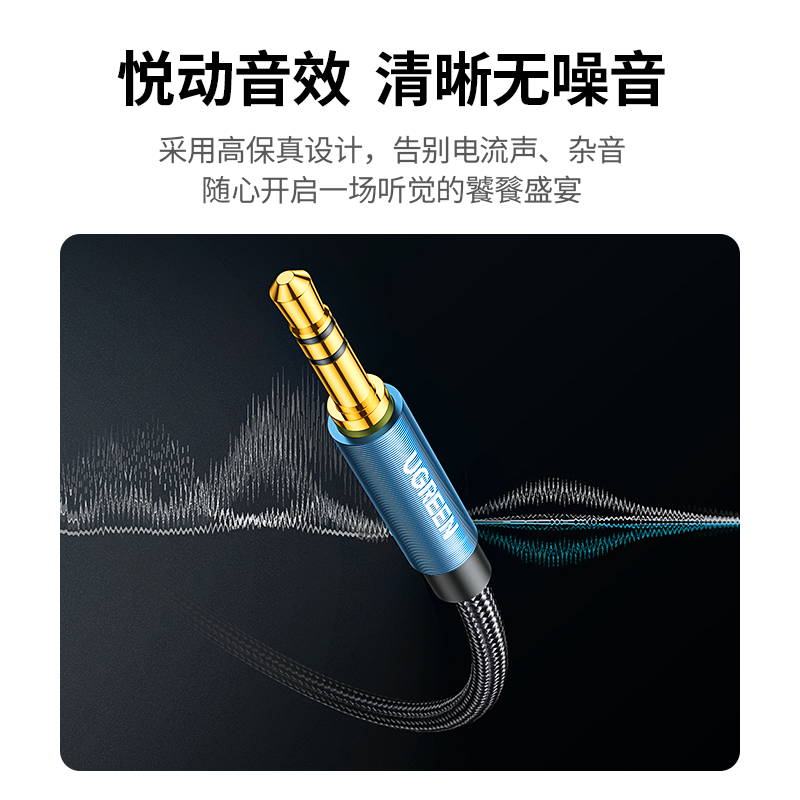 绿联 AV119AUX车用音频线35mm公对公立体声耳机连接线 - 图1