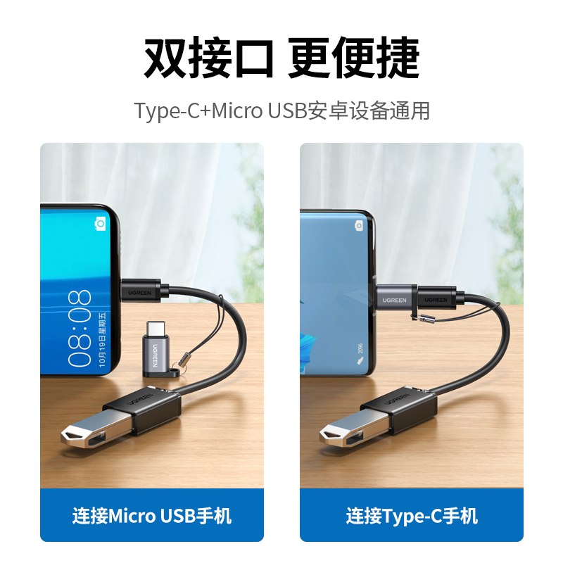 绿联OTG数据线MicroUSB转接头安卓平板/手机U盘连接线MiniUSB - 图0