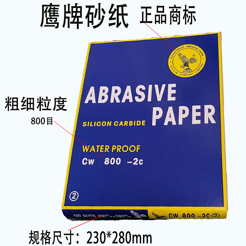 鹰牌砂纸耐水抛光细砂纸水砂皮碳化硅金属木工汽车打磨砂纸2000目 - 图0