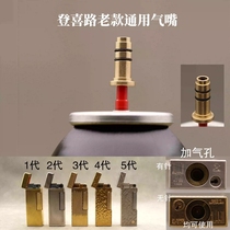Old style Dendy Road 1-5 Generation of lighter inflatable copper nozzle conversion head adapter