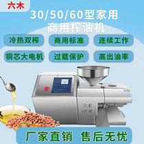 Six Wood Household Oil Mill Commercial Fully Automatic Oil Press Sesame Oil Machine Large Peanut Oil Mill