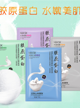 胶原蛋白蚕丝补水保湿面膜贴。