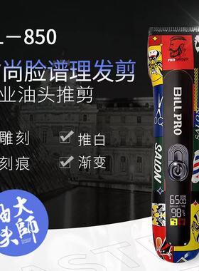 比尔充电式专业雕刻推剪