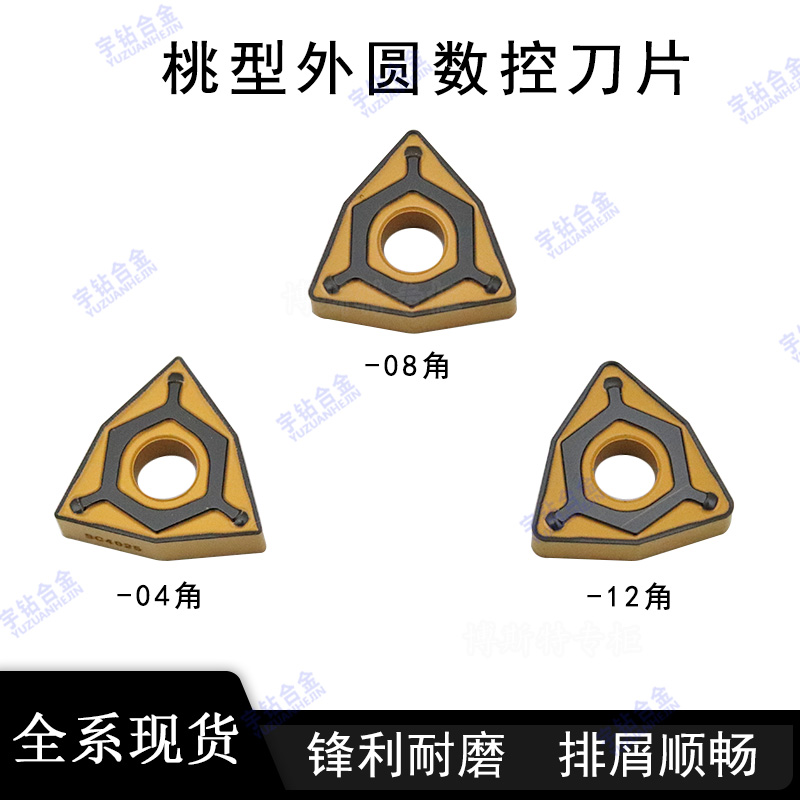 刃天行桃形数控刀片SC4025 WNMG080404-PL 080408-PG 0412-PH/TM - 图3