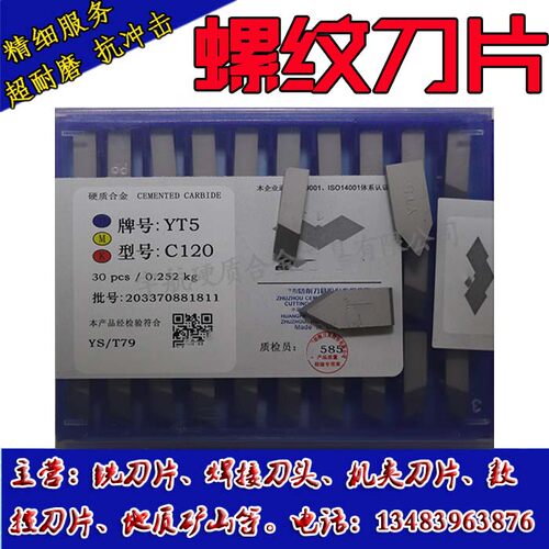 正宗株洲硬质合金刀头螺纹挑丝车刀 YT5YT15YW1 YW2 YG6 YG8 C120 - 图2