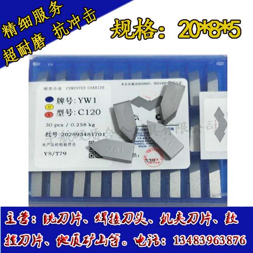 正宗株洲硬质合金刀头螺纹挑丝车刀 YT5YT15YW1 YW2 YG6 YG8 C120 - 图0