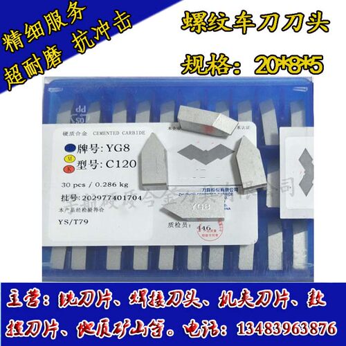 正宗株洲硬质合金刀头螺纹挑丝车刀 YT5YT15YW1 YW2 YG6 YG8 C120 - 图1