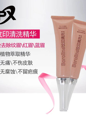 纹印清洗精华膏洗眉洗纹身眼线