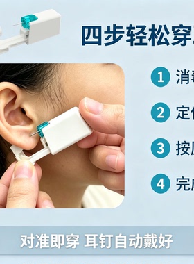 打耳洞神器一次性无菌专用工具