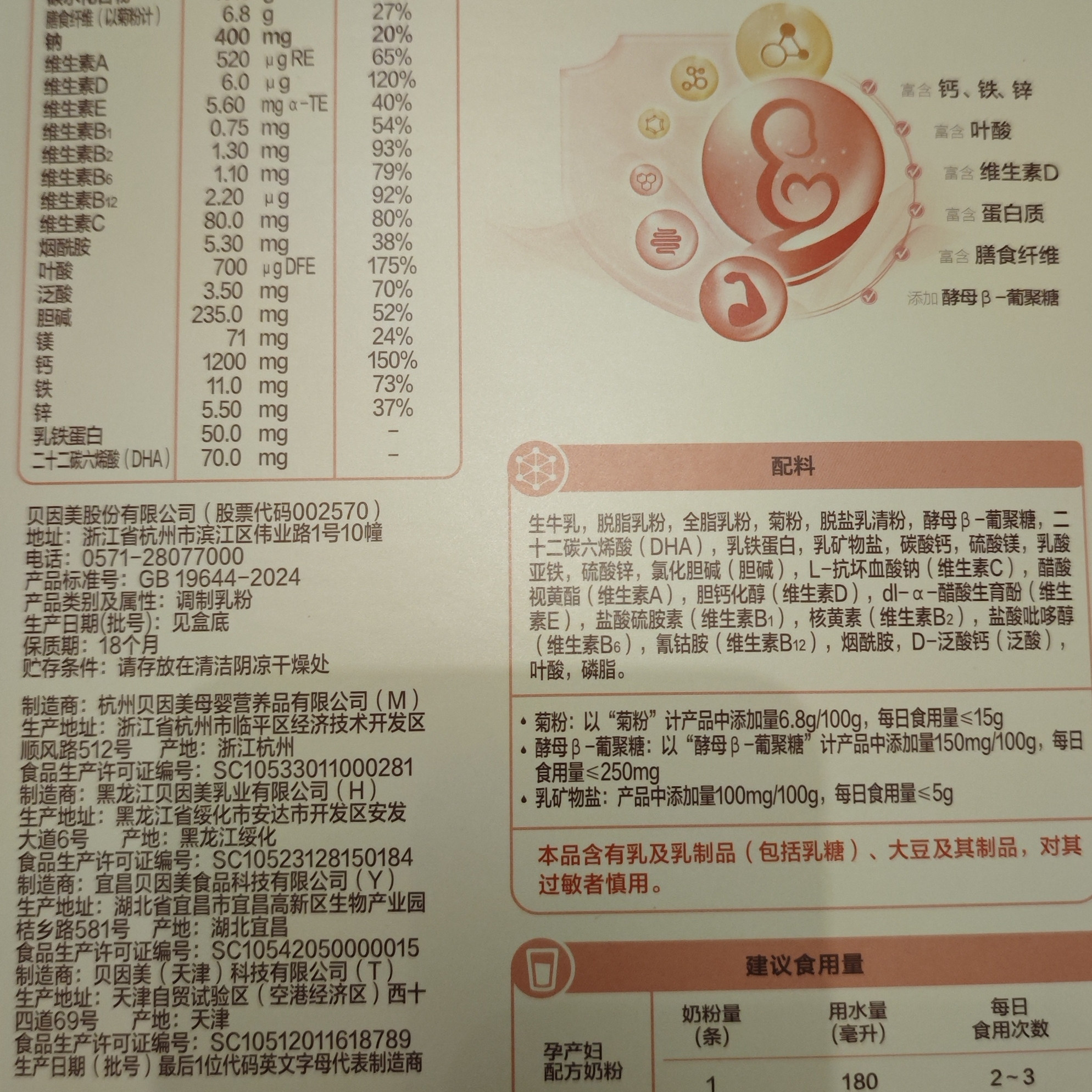 贝因美爱加孕妇奶粉189g孕产妇哺乳期富含叶酸乳铁蛋白 膳食纤维,淘宝优惠券,粉丝福利购,淘宝优惠卷
