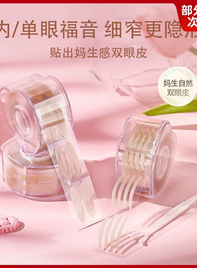 小鱼海棠推荐免胶水隐形双眼皮贴自然无痕持久定型600贴内双眼皮